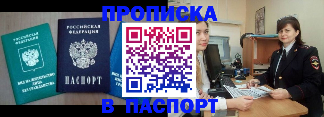 временная регистрация собственник в Саянске